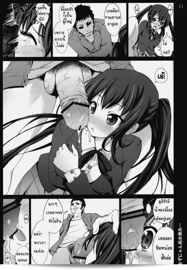 เศร้าโศกเพราะเสียเพื่อนที่แท้จริง [Mokusei Zaijuu] Azunyan Shojo Soushitsu... | การสูญเสียของความบริสุทธิ์ของ Azunyan.. [K-On!] 19