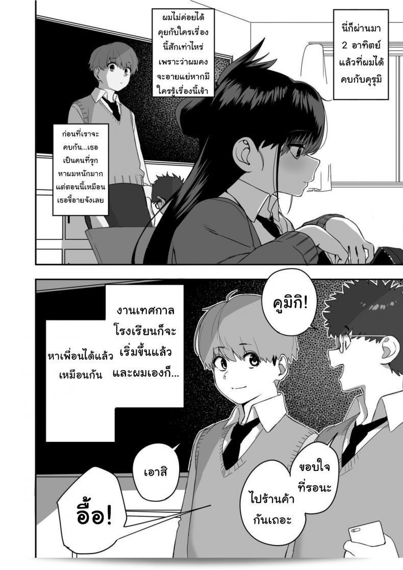 ฉันไม่อยากให้คุณเป็นของใครอื่น "Love Divided Between a Rock and a Hard Place" ภาค 2 3