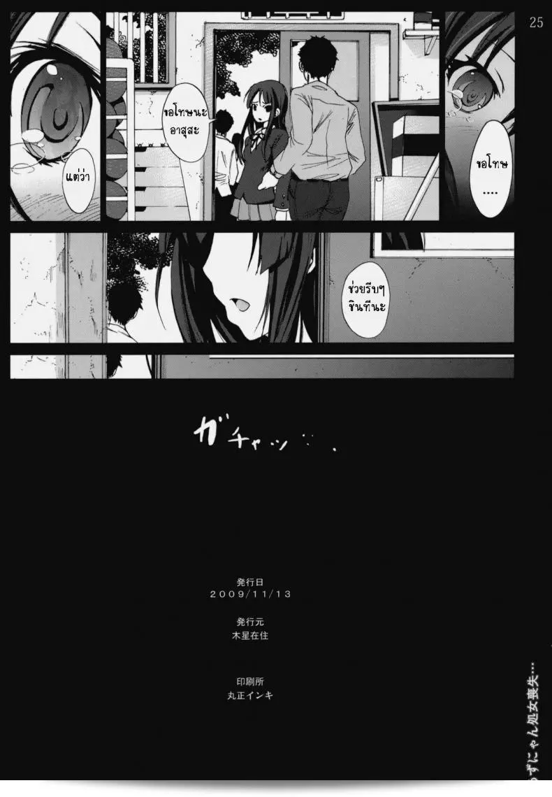เศร้าโศกเพราะเสียเพื่อนที่แท้จริง [Mokusei Zaijuu] Azunyan Shojo Soushitsu... | การสูญเสียของความบริสุทธิ์ของ Azunyan.. [K-On!] 47
