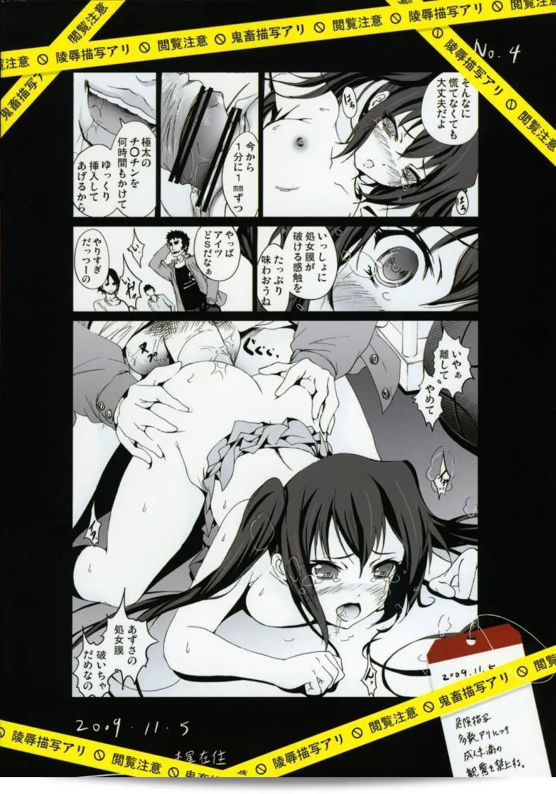 เศร้าโศกเพราะเสียเพื่อนที่แท้จริง [Mokusei Zaijuu] Azunyan Shojo Soushitsu... | การสูญเสียของความบริสุทธิ์ของ Azunyan.. [K-On!] 51