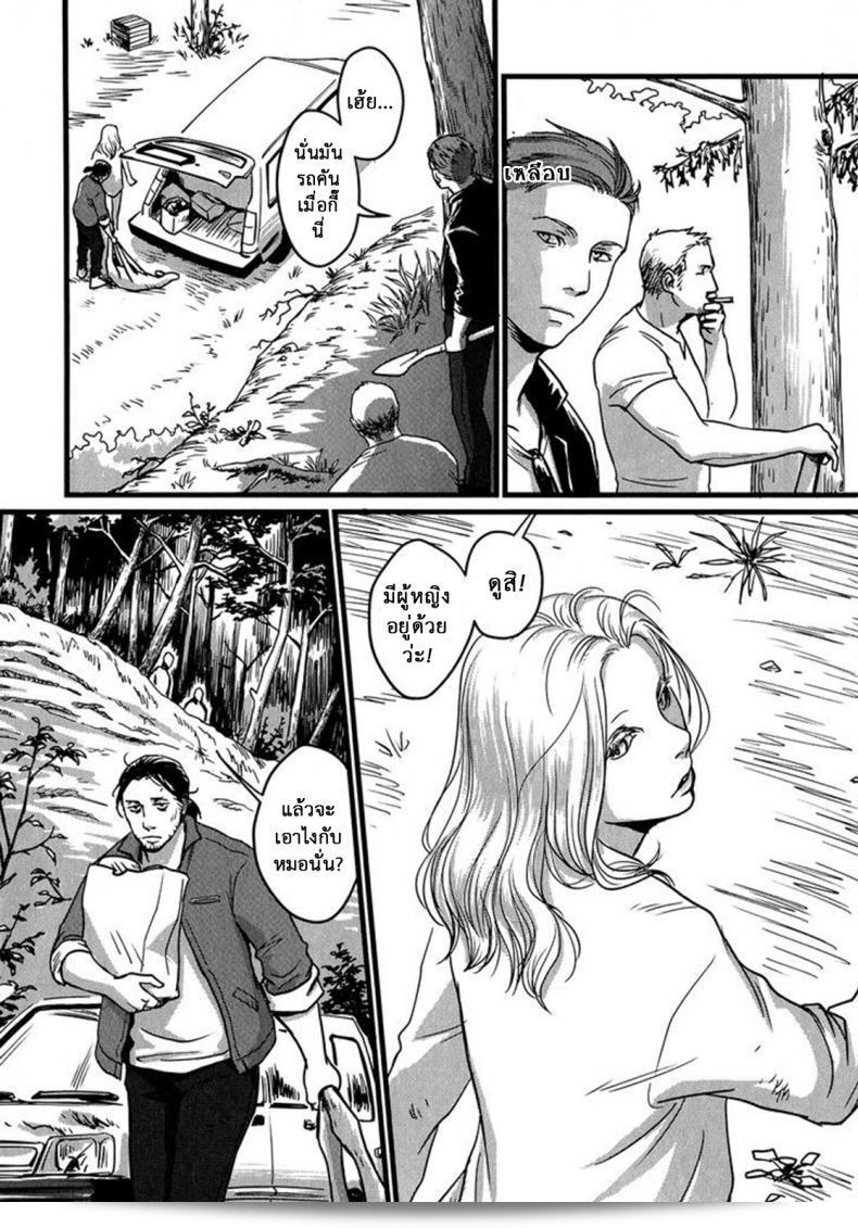 เมื่อวันหนึ่ง ฉันได้เดินเข้าป่า [Nishin Masumi] Heartless Ch. 1 (OPERA Vol. 59) 11