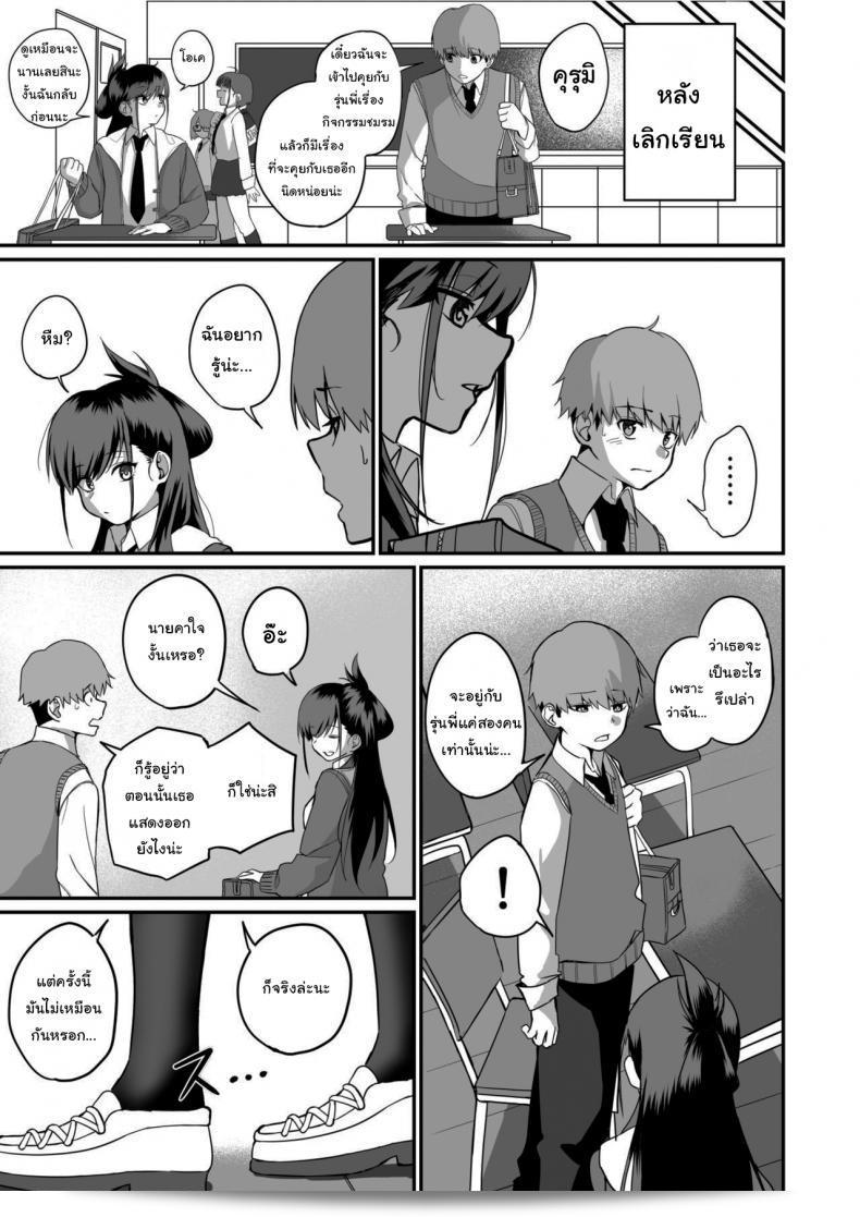 ฉันไม่อยากให้คุณเป็นของใครอื่น "Love Divided Between a Rock and a Hard Place" ภาค 2 17