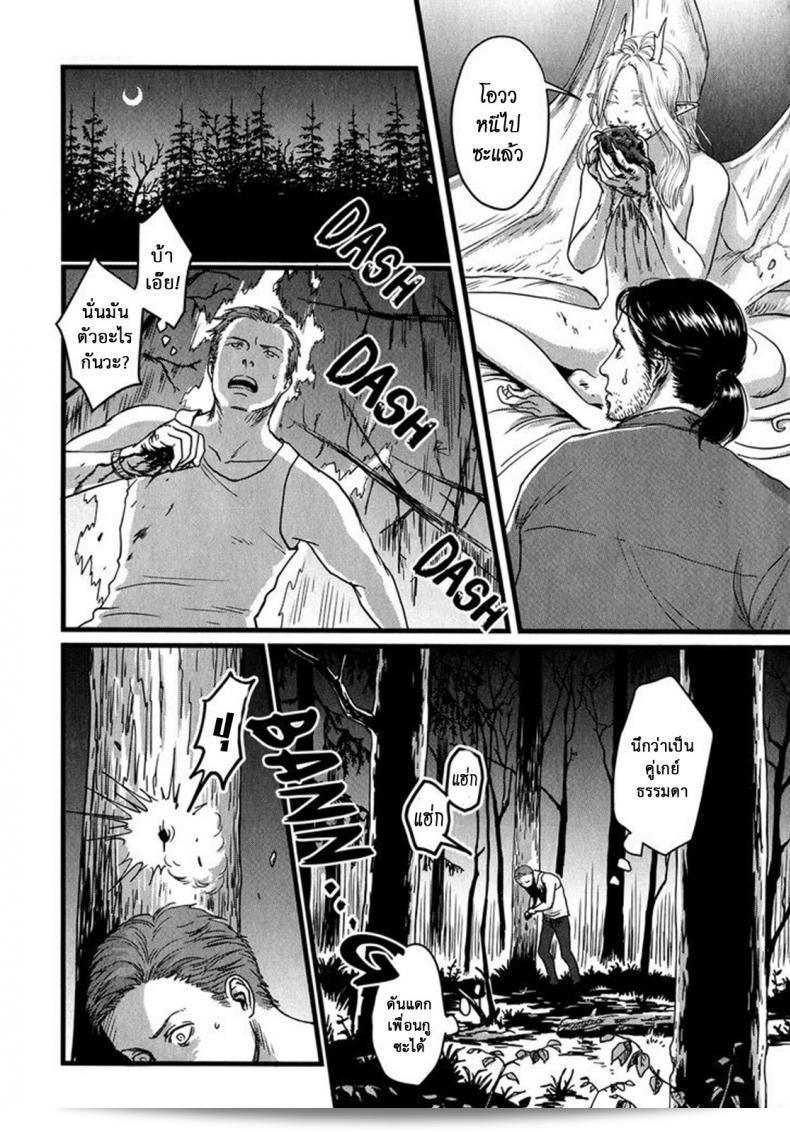เมื่อวันหนึ่ง ฉันได้เดินเข้าป่า [Nishin Masumi] Heartless Ch. 1 (OPERA Vol. 59) 43
