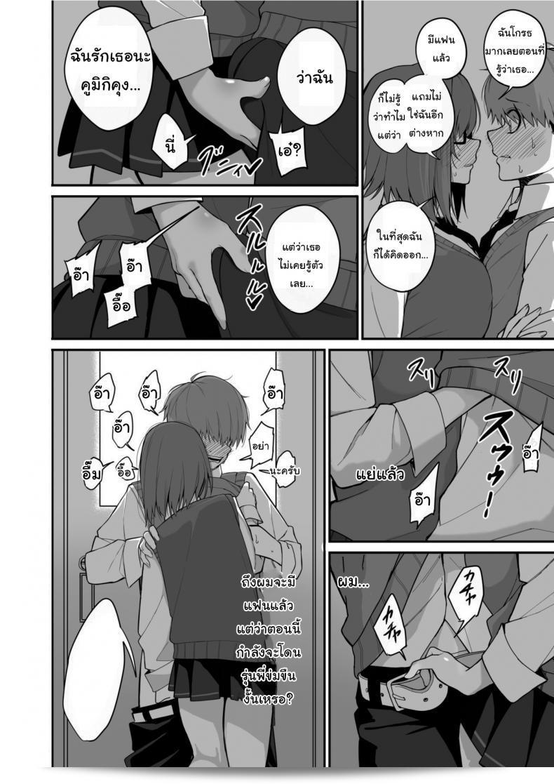 ฉันไม่อยากให้คุณเป็นของใครอื่น "Love Divided Between a Rock and a Hard Place" ภาค 2 31