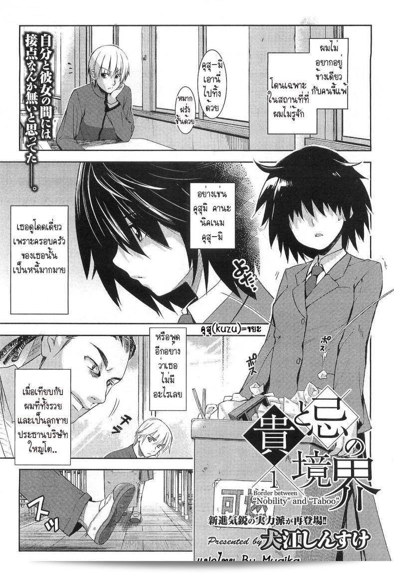 ต้องการที่จะทำให้น่าตลกลงได้มากแท้ ๆ ด้วย [อินุเอะ ชินสึเกะ] ชายแดนระหว่างความสงบสุขและข้อห้าม