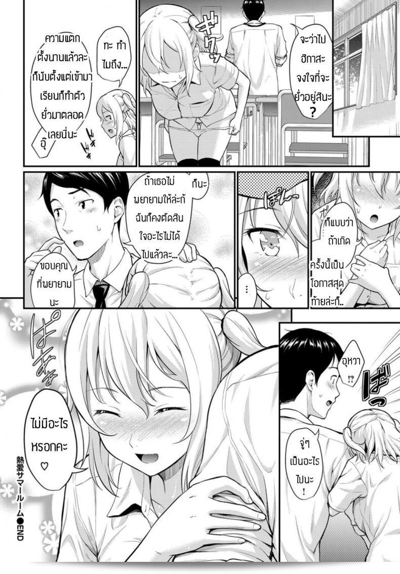 นู๋หลงในความรักของอาจารย์ค่ะ [Waraba Hiro] NetsuAi Summer Room 39