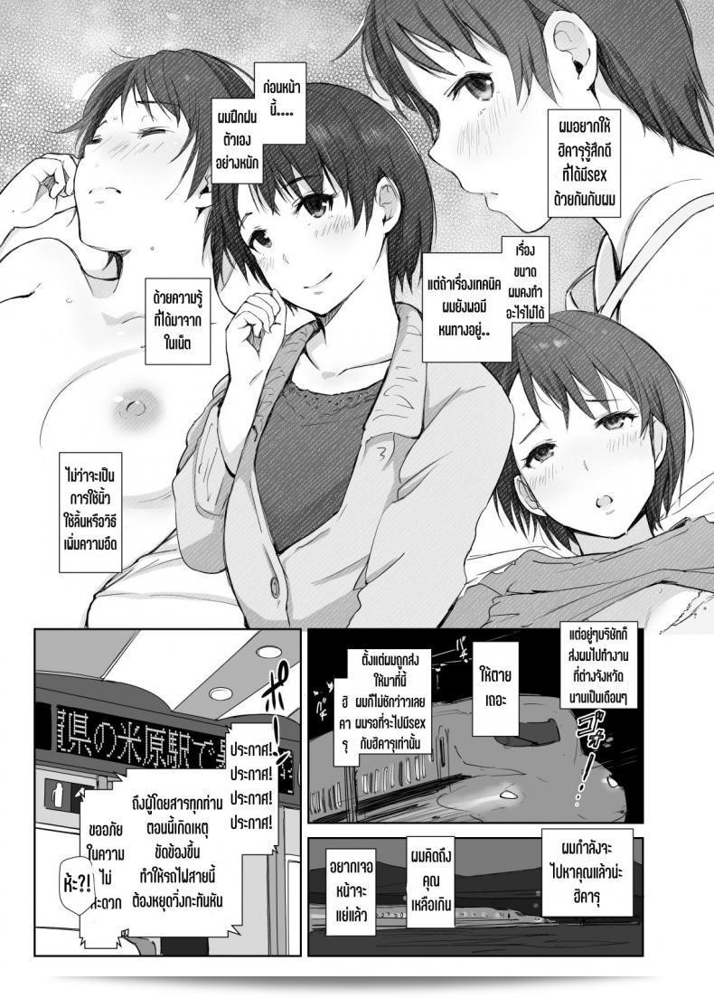 เมื่อคืนนั้น เรื่องของฉันกับเธอก็เริ่มต้น - สุดยอดคืนที่เธออยู่ในสภาพที่ดีที่สุด 7