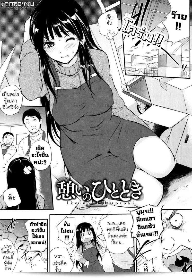 Hitotoki no Ikoi