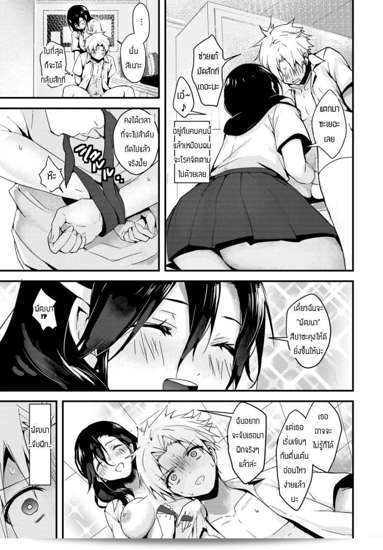ประธาน Mogullaz กำลังฝึก Kindan no Choukyuu Seitokai ครับ/ค่ะ 25