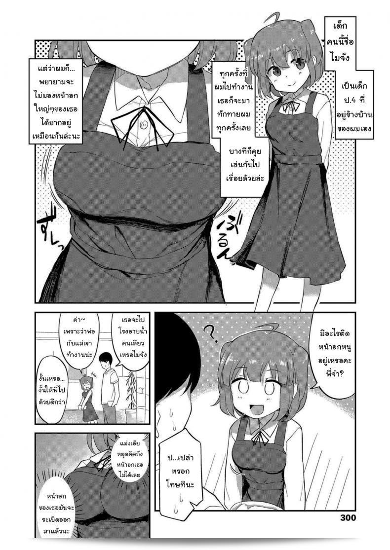 อาบน้ำด้วยลูกของเพื่อนบ้าน [Hayake] Bath-House Bonding With Mai-chan (COMIC LO 2021-01) 3