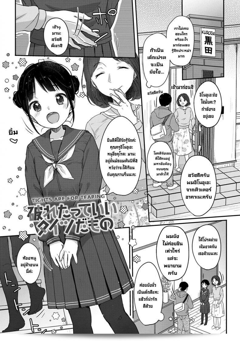 เด็กที่ดื้อต้องได้รับการดูแล (Yukiu Con) Yaburetatte Ii Taitsu Damono Tights Are for Tearing (Chuco Chuco Muchu)