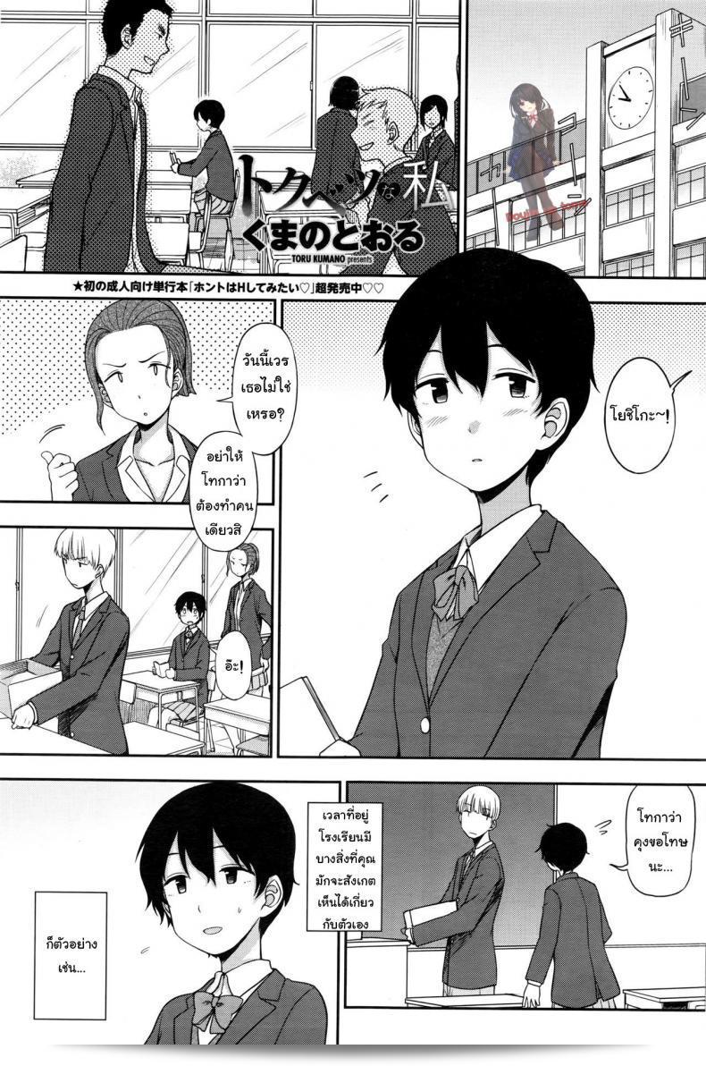 ในความหมายประโยค "คนพิเศษสำหรับเขา [Kumano Tooru] Tokubetsu Na Watashi | My Special Self" สามารถแปลได้ว่า "ตัวตนที่พิเศษของฉันสำหรับเขา [Kumano Tooru]" ซึ่งหมายถึงการอธิบายถึงตัวตนที่เป็นพิเศษของคนบางคนที่เรากล่าวถึง โดยไม่จำกัดไวยากรณ์การแปลเพื่อให้คำแปลเป็นที่จริงผลลัพธ์ที่มีความหมายที่ถูกต้องตามที่พูดถึง