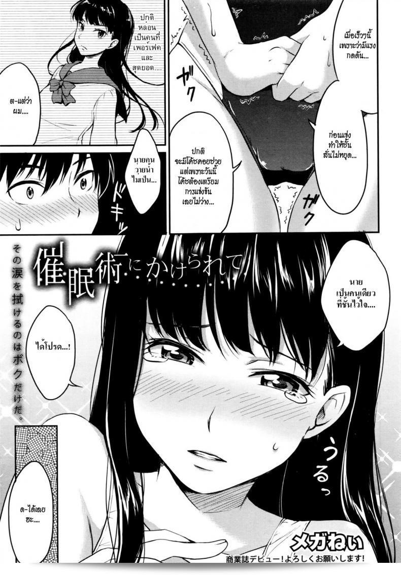 เป็นนักสะกดจิตหรือเปล่า? "Meganei" Saiminjutsu ni Kakerarete (COMIC Shingeki 2016-08) 5