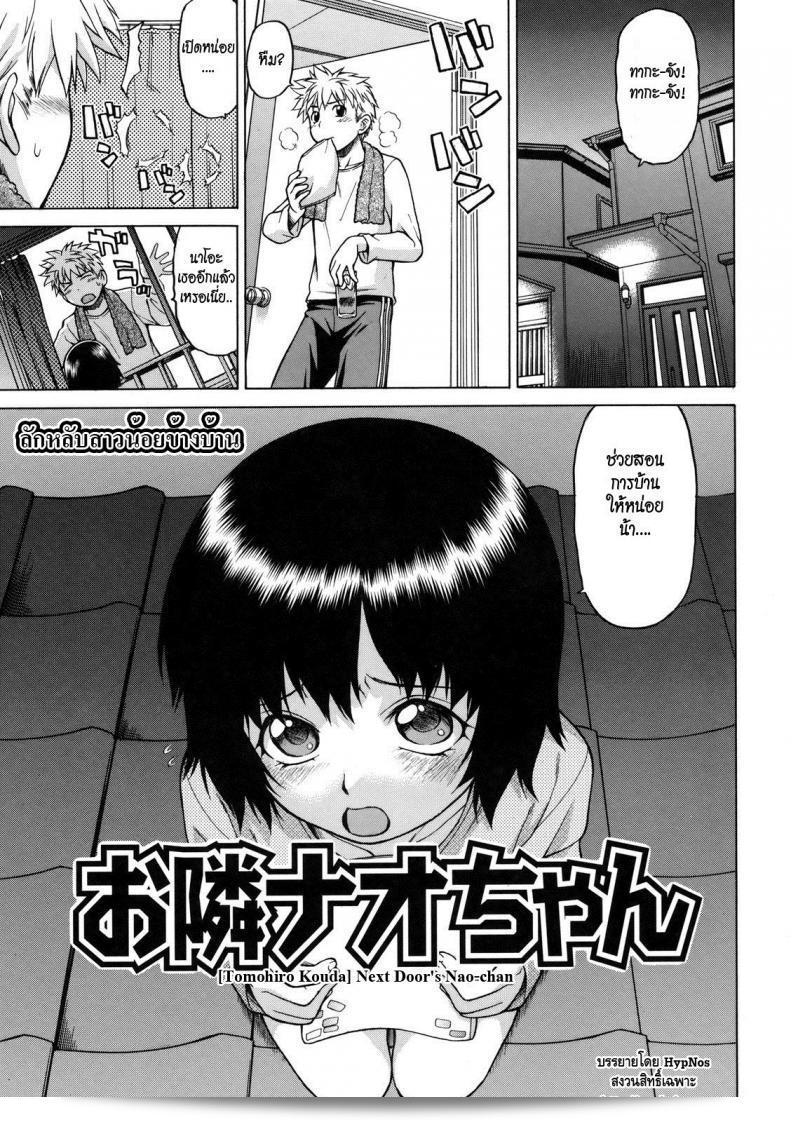 Little Lovers Ch.05 - นาโอ-จังข้างบ้าน