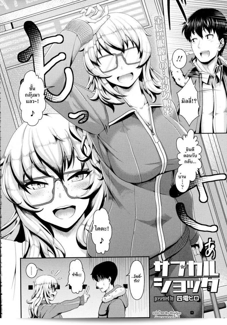 ความรักแท้หรือเพียงแค่สับสน? [Shiden Hiro] ภายใต้ Subculture Shock (COMIC Tenma 2015-12) 3
