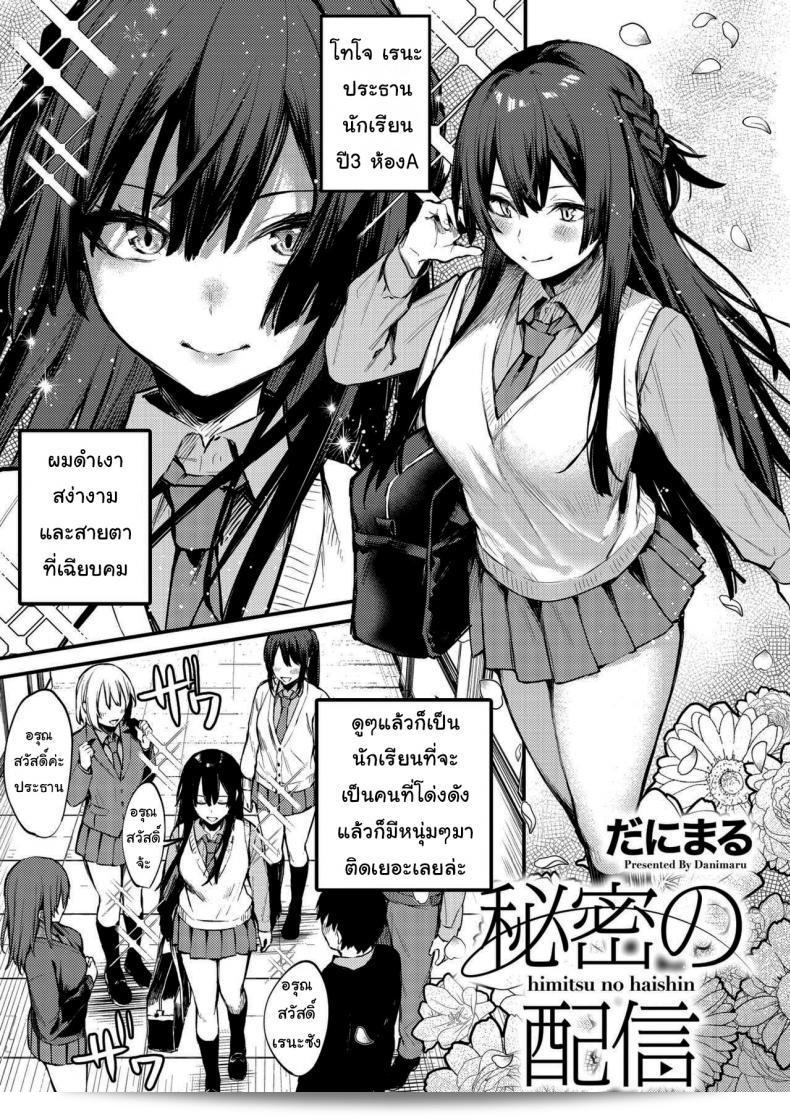 คุณต้องการถ่ายรูปมากใช่ไหม [Danimaru] Himitsu no Haishin (COMIC HOTMILK 2021-03)  หรอ?