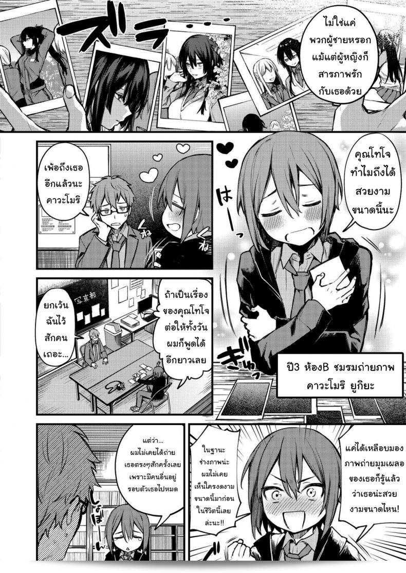 อยากถ่ายรูปมากใช่ไหม [Danimaru] Himitsu no Haishin (COMIC HOTMILK 2021-03)