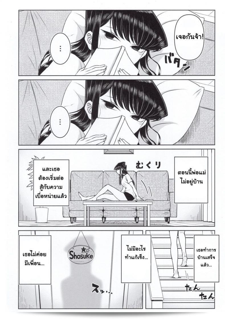 (C97) [Guhan Shounen] Komi-ke no Kyoudai Asobi - Komyushou-san wa, Komyu Nite! 7