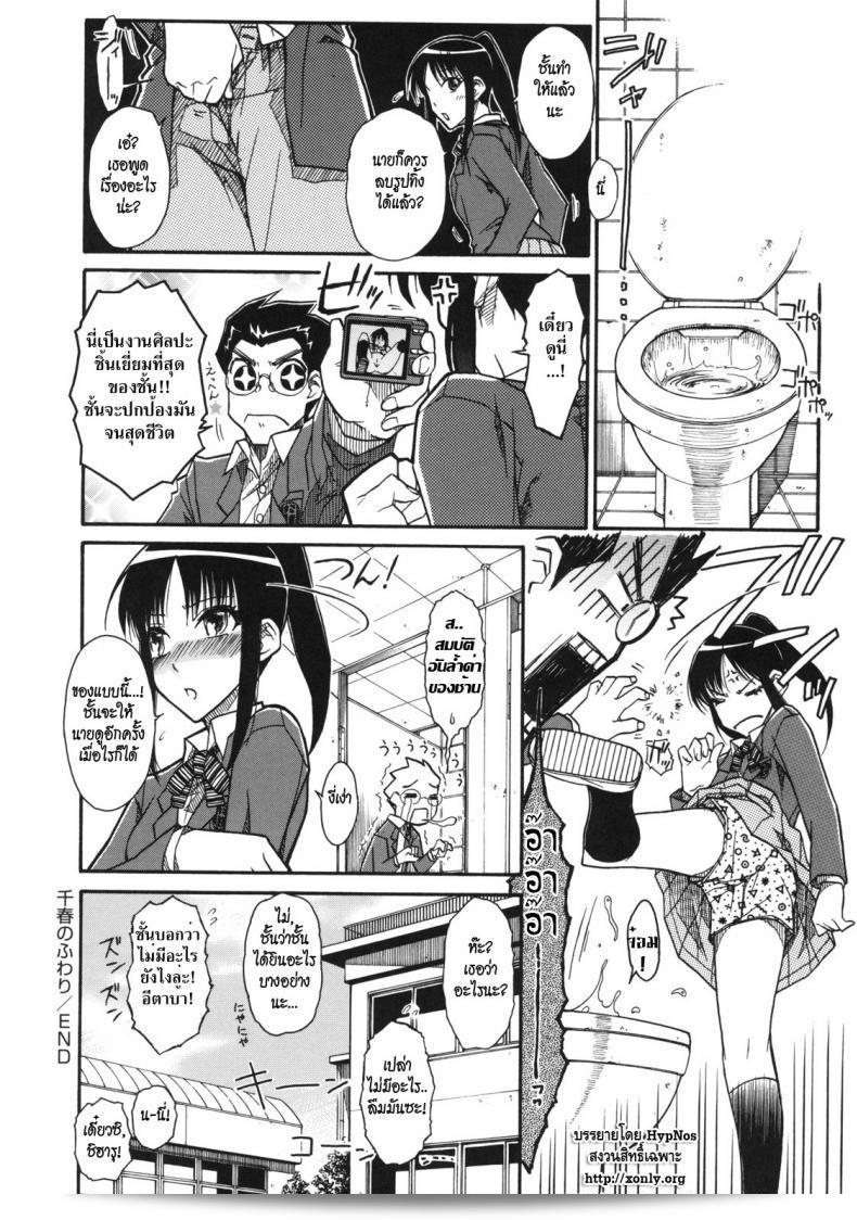 Chiharu Isorashi ในตอนโชว์เรื่องแอบถ่ายใต้กระโปรง ในตอน Otome x Hatsujo Ch.4 47