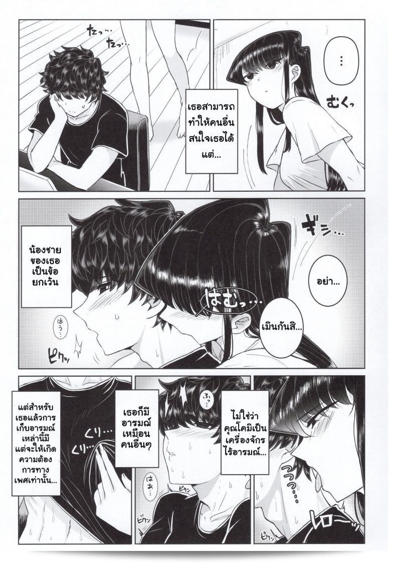 (C97) [Guhan Shounen] Komi-ke no Kyoudai Asobi - Komyushou-san wa, Komyu Nite! 13