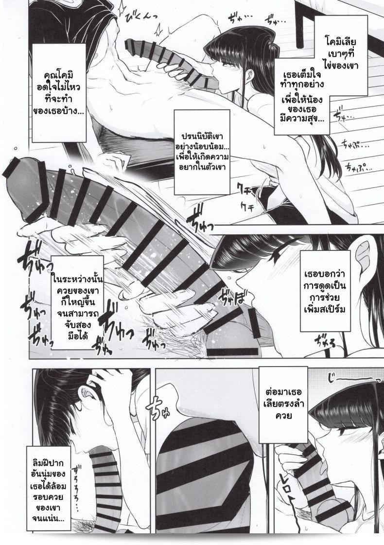 (C97) [Guhan Shounen] Komi-ke no Kyoudai Asobi - Komyushou-san wa, Komyu Nite! 19