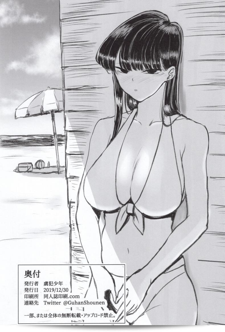 (C97) [Guhan Shounen] Komi-ke no Kyoudai Asobi - Komyushou-san wa, Komyu Nite! 57