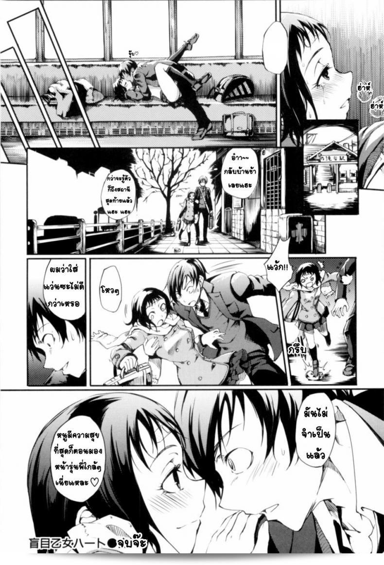 นั่งรถไฟพาไปที่ชายแดนใจสาวบอด [อาจจะ] ใจสาวที่ไม่เห็น 35