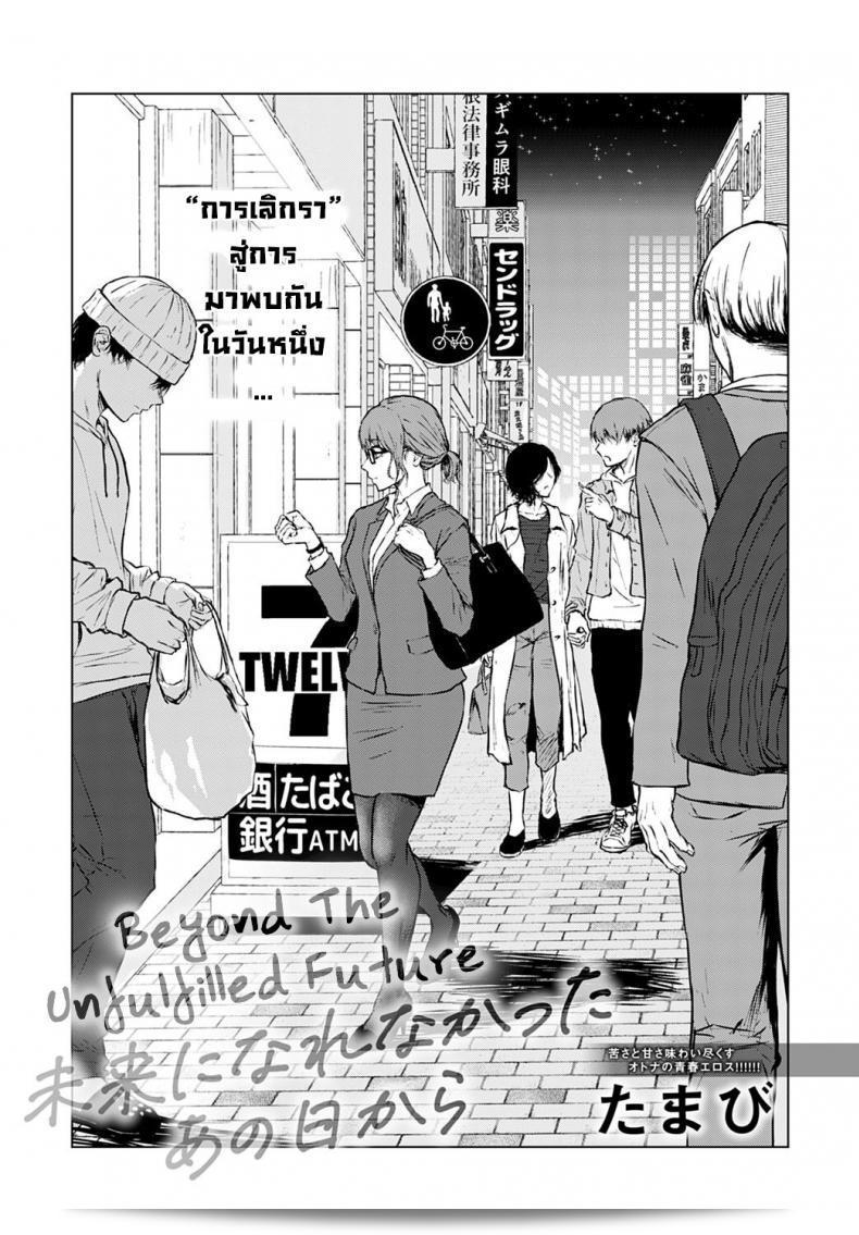 ตลอดเวลานับตั้งแต่วันนั้นที่ผ่านมา [Tamabi] Mirai ni Narenakatta Ano Hi kara Beyond The Unfulfilled Future 5