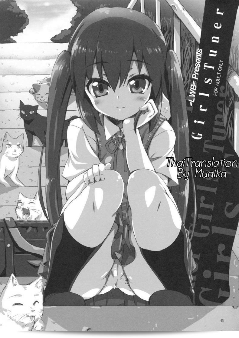 แนะนำเรื่อง "GirlsTuner" ซึ่งเป็นเรื่องเล่าของเรื่อง "K-On!" ที่ถูกสร้างโดย SION (Hotori) ค่ะ