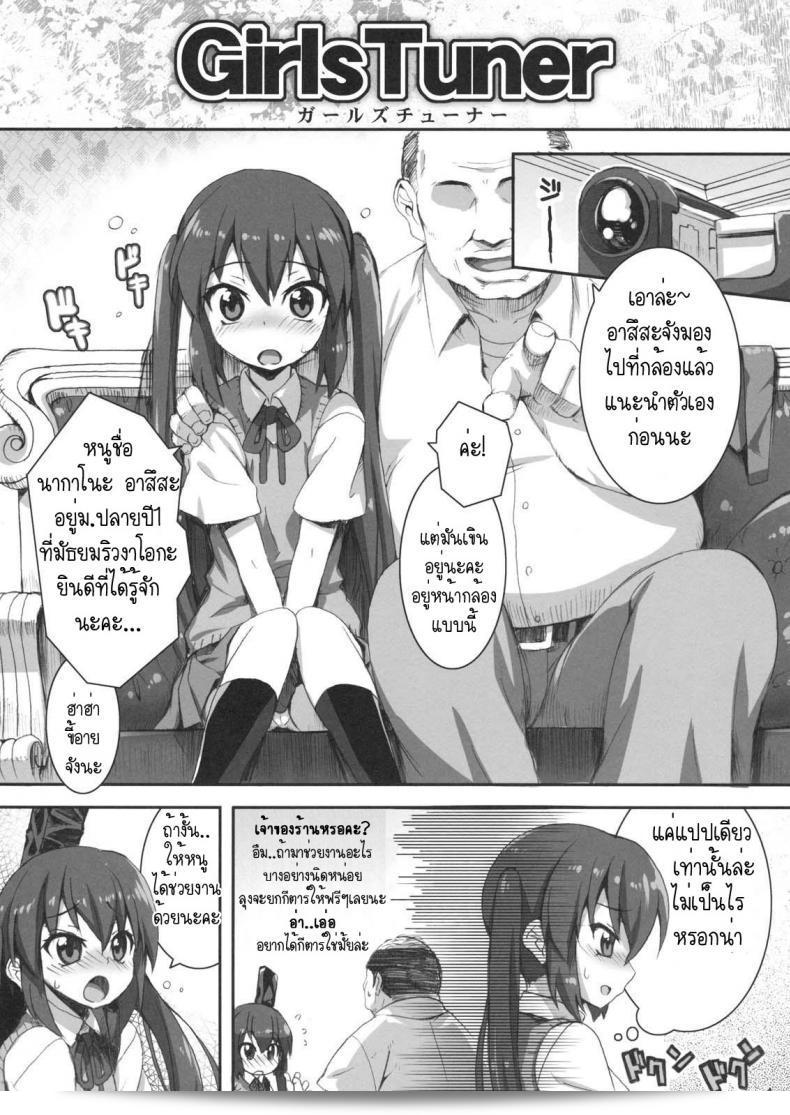 แนะนำเรื่อง "GirlsTuner" ซึ่งเป็นเรื่องเล่าของเรื่อง "K-On!" ที่ถูกสร้างโดย SION (Hotori) ค่ะ 5