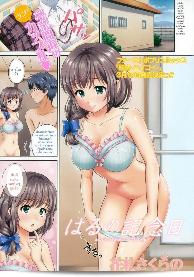 สร้างความทรงจำ [Hanafuda Sakurano] ครบรอบ "HARU" (COMIC Potpourri Club 2015-04)
