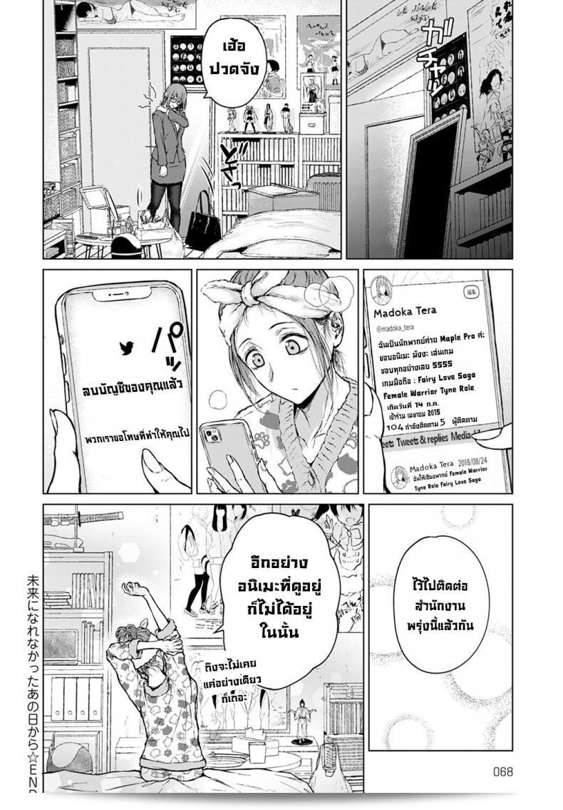 ตลอดเวลานับตั้งแต่วันนั้นที่ผ่านมา [Tamabi] Mirai ni Narenakatta Ano Hi kara Beyond The Unfulfilled Future 59