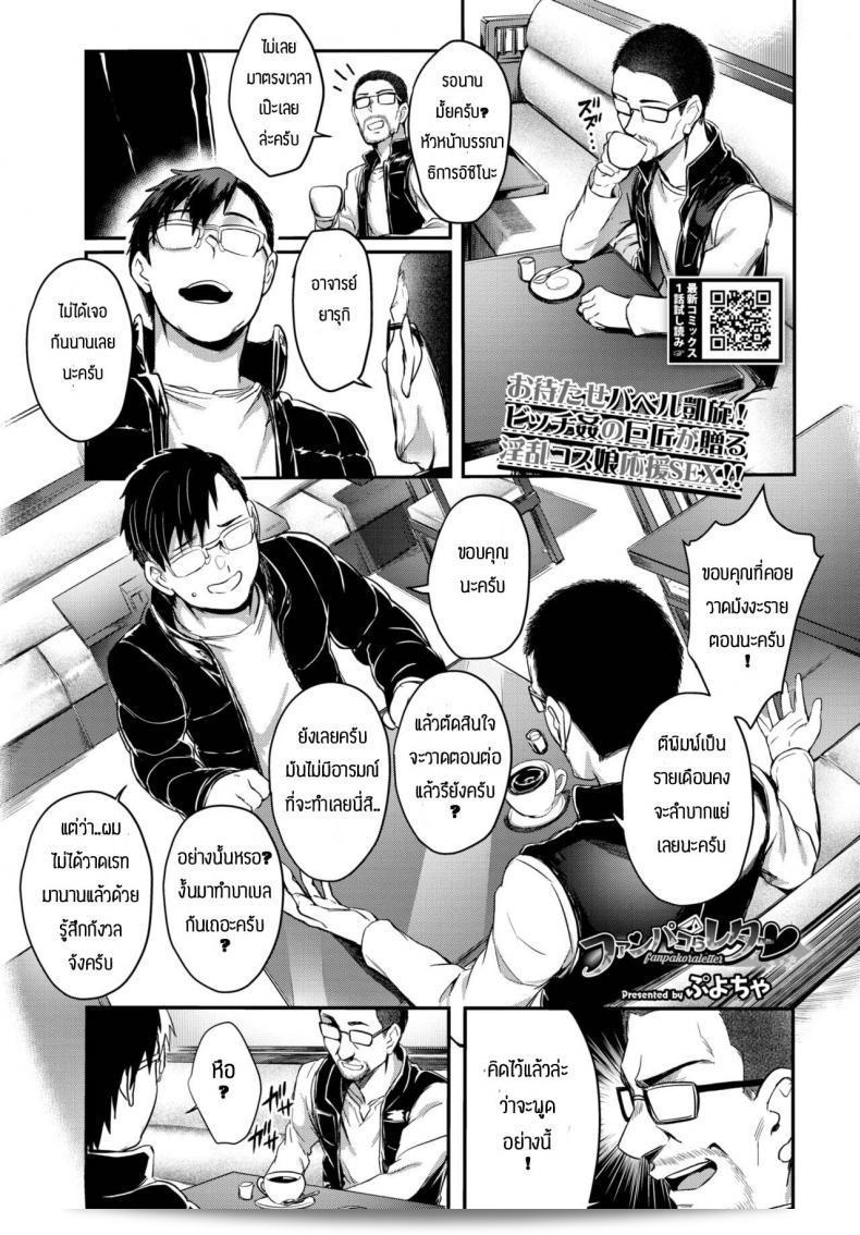 จดหมายจากแฟนๆ [Puyocha] Fanpakoraletter