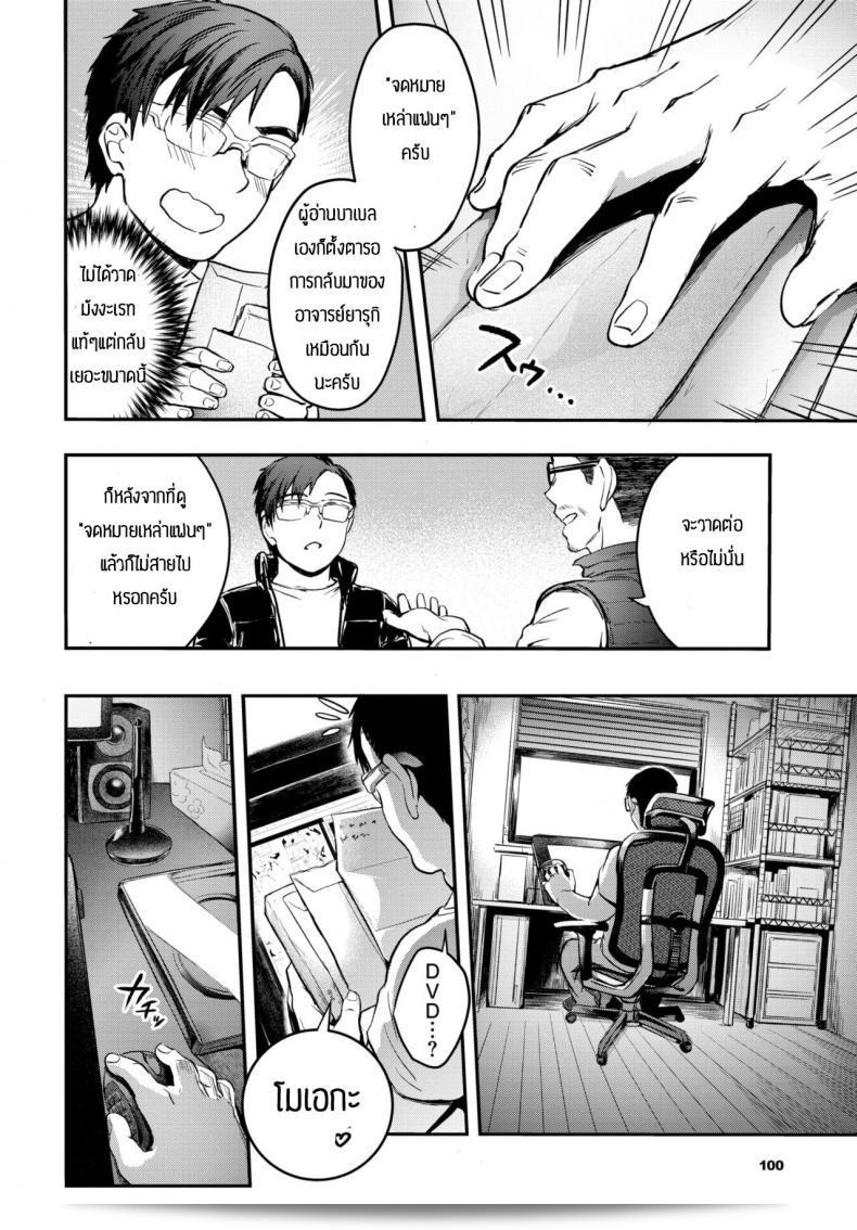 จดหมายจากแฟนๆ [Puyocha] Fanpakoraletter 3