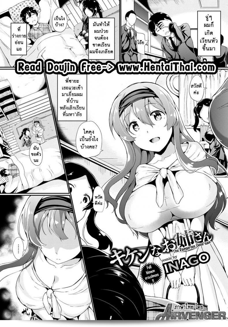 มาอยู่ด้วยกันนะ [INAGO] Kiken na Onee-san | The Dangerous Onee-san (COMIC BAVEL 2017-01)  ที่นี่แหละ
