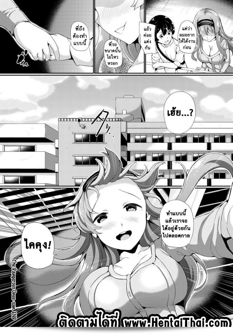 มาอยู่ด้วยกันนะ [INAGO] Kiken na Onee-san | The Dangerous Onee-san (COMIC BAVEL 2017-01) ที่นี่แหละ 43