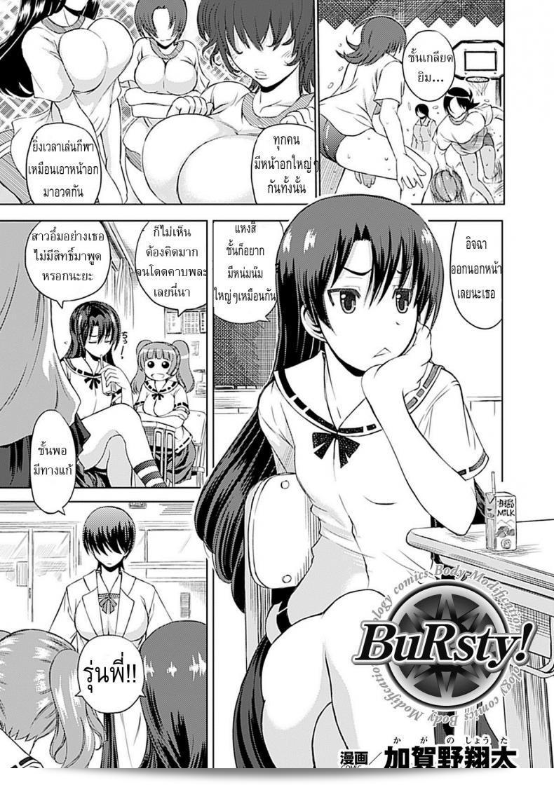 ยาเสริมอึ๋มและกระชับ ที่สุดแห่งความงาม [Kagano Shouta] BuRsty!