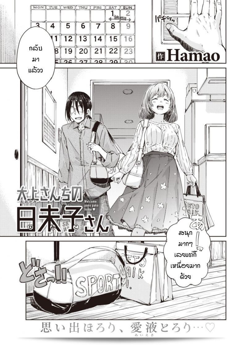 มีโอกาสไปเที่ยวด้วยกันอีกไหมคะ [Hamao] Ookamisan no himikosan