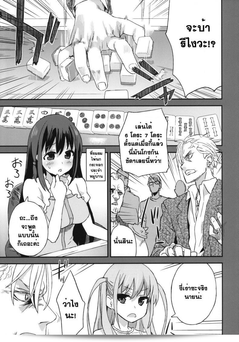 วางยาชนะมังกร [Asanagi] Victim Girls 13: Dragon Slayer 19