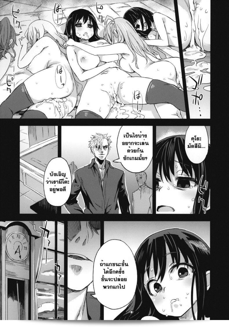 วางยาชนะมังกร [Asanagi] Victim Girls 13: Dragon Slayer 73