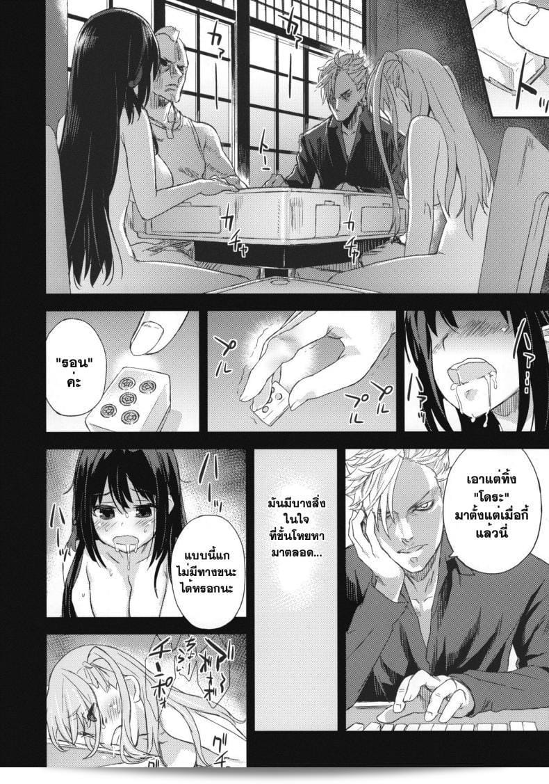 วางยาชนะมังกร [Asanagi] Victim Girls 13: Dragon Slayer 75