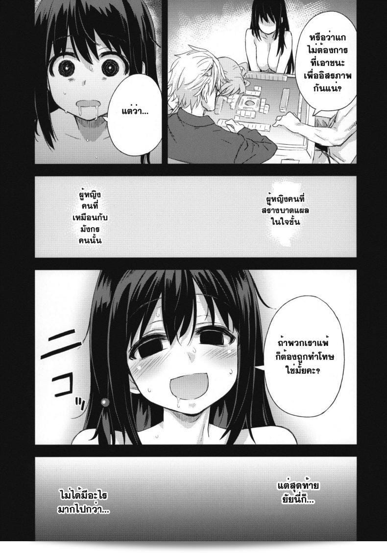 วางยาชนะมังกร [Asanagi] Victim Girls 13: Dragon Slayer 77