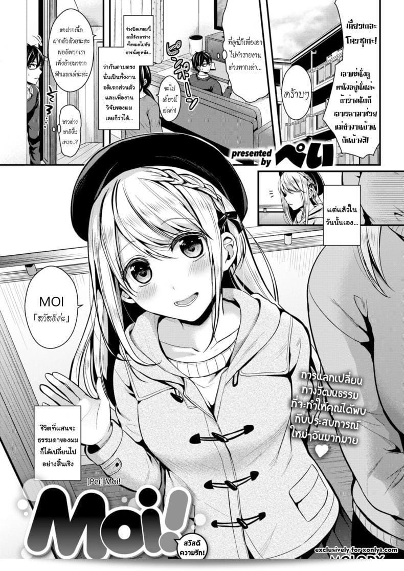 สวัสดีครับ [Pei] Moi! (COMIC Kairakuten BEAST เดือนเมษายน 2018)