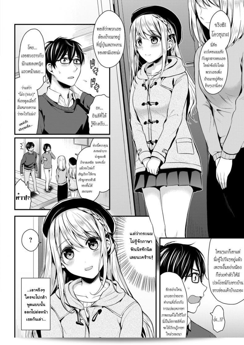 สวัสดีครับ [Pei] Moi! (COMIC Kairakuten BEAST เดือนเมษายน 2018) 3