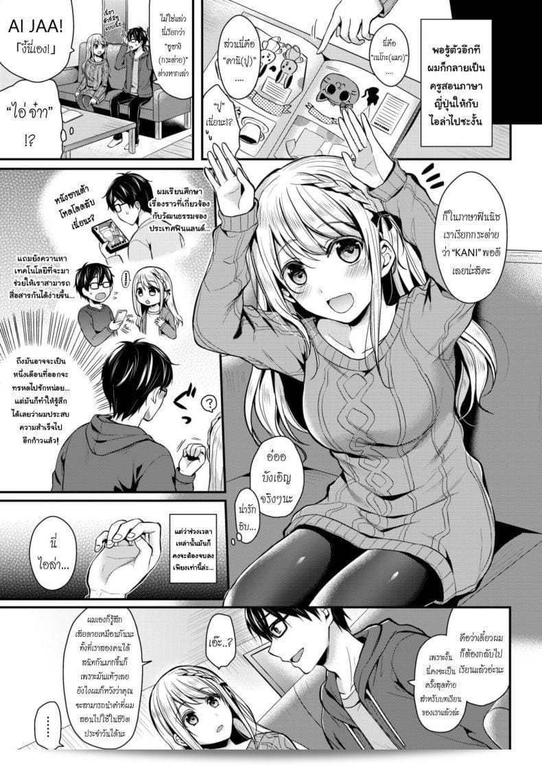 สวัสดีครับ [Pei] Moi! (COMIC Kairakuten BEAST เดือนเมษายน 2018) 5