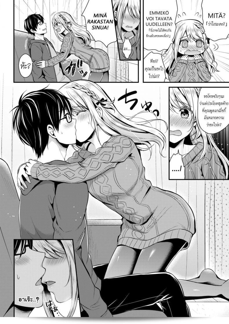 สวัสดีครับ [Pei] Moi! (COMIC Kairakuten BEAST เดือนเมษายน 2018) 7