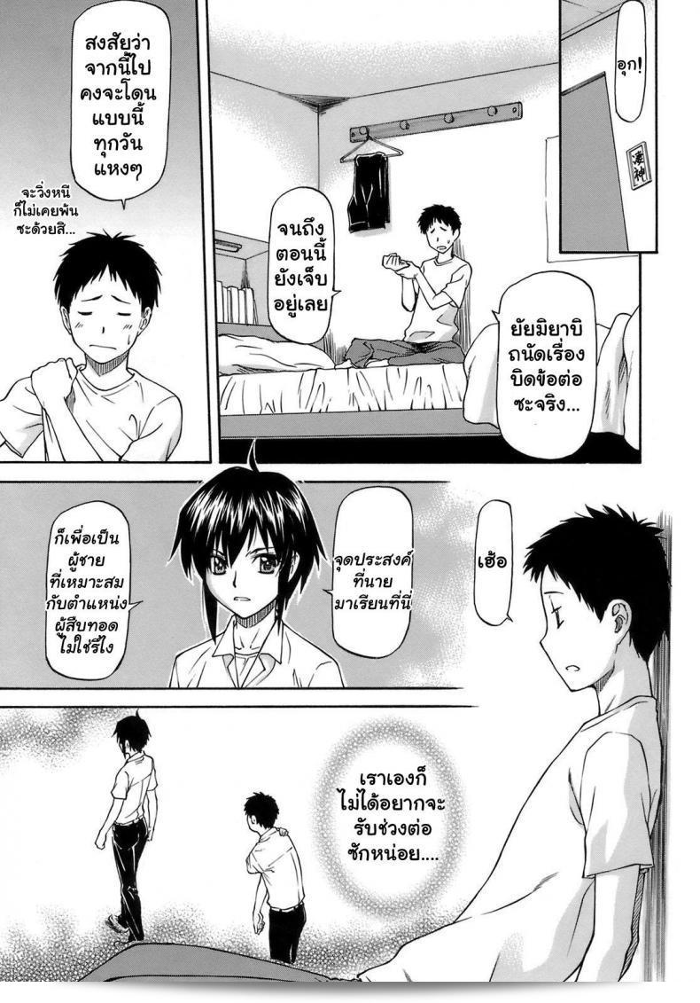 เหตุผลที่คุณเปลี่ยนแปลง "Nagare Ippon: I Will Protect You" ภาค 1 9