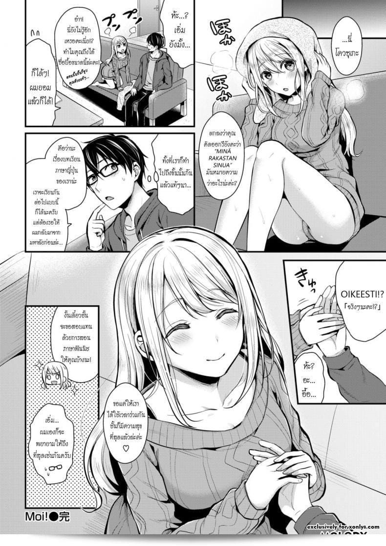 สวัสดีครับ [Pei] Moi! (COMIC Kairakuten BEAST เดือนเมษายน 2018) 35
