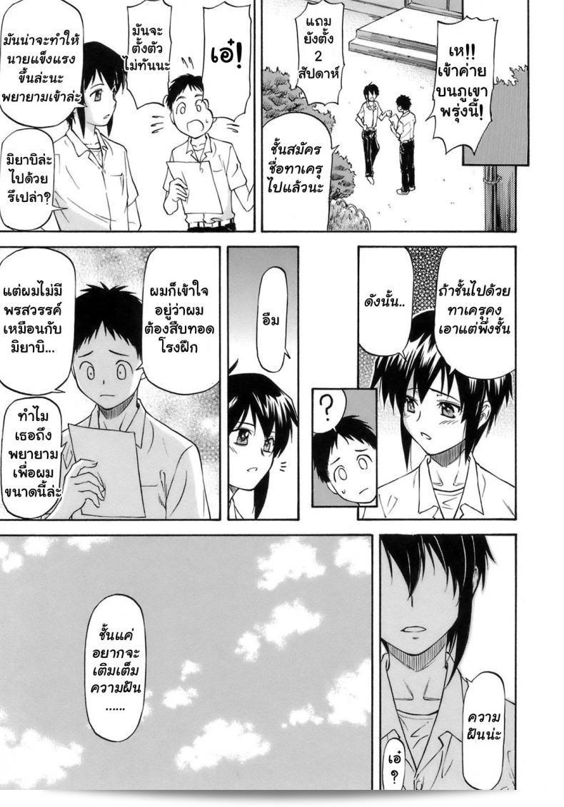 เหตุผลที่คุณเปลี่ยนแปลง "Nagare Ippon: I Will Protect You" ภาค 1 45