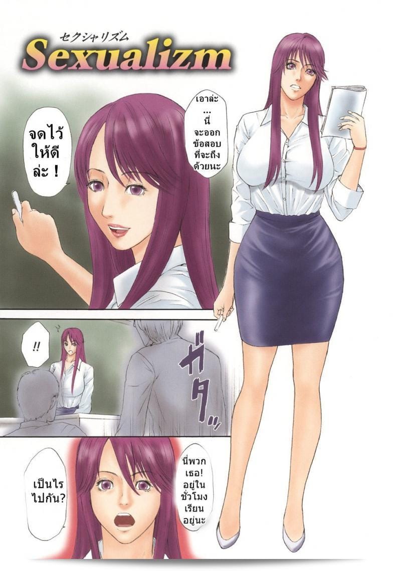 ครูอยากทราบว่า [sunagawa tara] Sexualizm 1 - Sexualizm มันคืออะไรบ้าง? 9